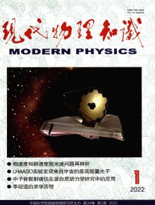 现代物理知识期刊